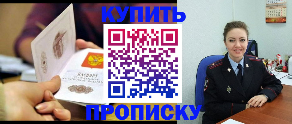 прописка для работы в Гаврилов-Яме